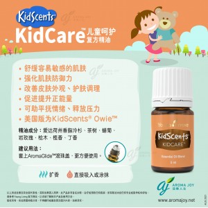 KidScents Care 兒童呵護